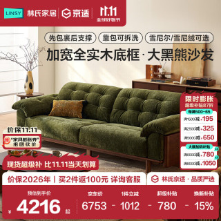林氏家居 新中式2026新款全实木底框进口实木可拆洗布艺客厅家用沙发BS722