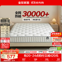 全友 家居独立静音原石弹簧床垫乳胶护脊椰棕榻榻米床垫席梦思软硬适中1.5米x2米