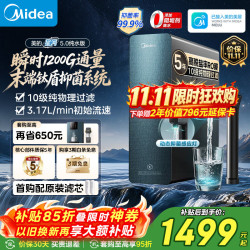 美的 星河5.0纯水版净水器1000Gpro