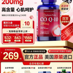 普丽普莱 辅酶Q10高含量200mg120粒中老年护心软胶囊备孕辅酶q10