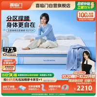 喜临门 漾pro+羊毛棉2cm乳胶7区独袋弹簧3D芯材床垫 1.5x2米 偏硬