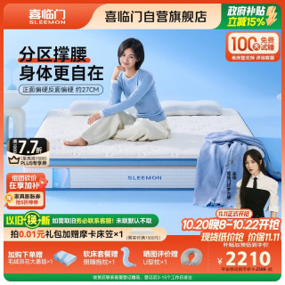 喜临门 漾pro+羊毛棉2cm乳胶7区独袋弹簧3D芯材床垫 1.5x2米 偏硬
