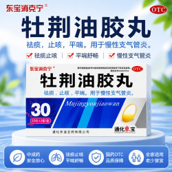 东宝 消克宁 牡荆油胶丸30丸/盒 祛痰 止咳 平喘 用于慢性支气管炎