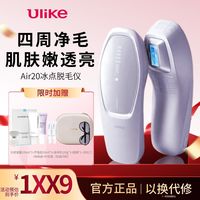 百亿补贴：Ulike 光子冰点Air20脱毛仪USHR家用全身私处无痛脱毛专用送女友