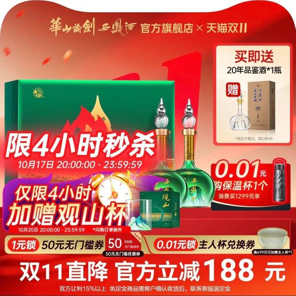 淘金币367.9：西凤酒 华山论剑西凤酒凤香52度艺术版礼盒500mL*2（赠20年品鉴酒）