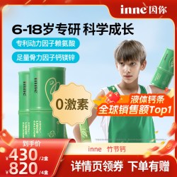 inne 竹节钙儿童青少年赖氨酸成长液体钙*2盒