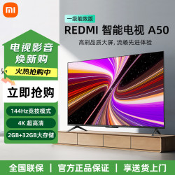 小米 MI）REDMI 智能电视 A50 一级能效版 50英寸 4K超高清