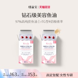 纽益宝 小粉钻鱼油97%高浓度深海鱼油omega3成人女生美容白