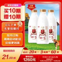 今日必买：光明 致优 4.0娟姗牛鲜牛奶 800ml*1瓶 定期购