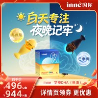 88VIP：inne 学神DHA学生备考补脑记忆力鱼油*2盒