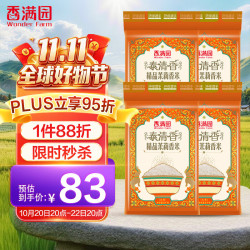 香满园 茉莉香米 5kg*4袋