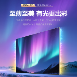 长虹 85Q70S Pro电视 85英寸