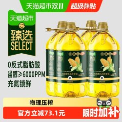 天猫超市 猫超臻选0反式玉米油5L*4桶整箱食用油物理压榨非转基因欧盟标准
