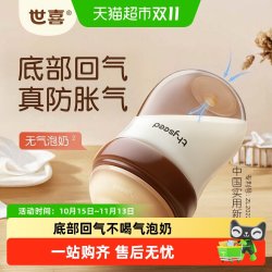 世喜 婴儿防胀气案例奶瓶 160ml