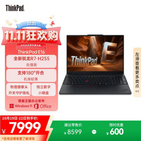 ThinkPad E16 联想轻薄便携笔记本电脑 锐龙R7-H255 16G 512GB 黑 高效办公AI PC