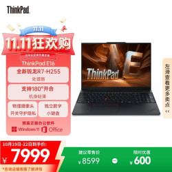 ThinkPad E16 联想轻薄便携笔记本电脑 锐龙R7-H255 16G 512GB 黑 高效办公AI PC