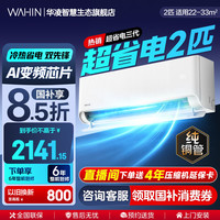 华凌 神机二代Pro超一级能效变频冷暖挂式空调新款 2匹超省电 50HA1III