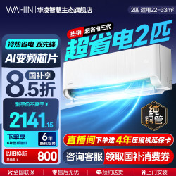 华凌 神机二代Pro超一级能效变频冷暖挂式空调新款 2匹超省电 50HA1III