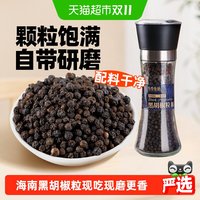 88VIP：谷食密语 海南黑胡椒粒带研磨器现磨胡椒粉碎健身鸡胸肉煎牛排西餐 100g