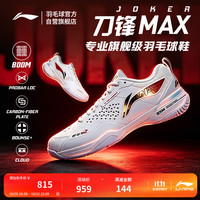 李宁 刀锋max扑克牌配色减震回弹轻量稳定支撑羽毛球专业比赛鞋AYAU003