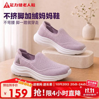 足力健 老人鞋休闲百搭散步轻便妈妈鞋26316057J 风信紫-加绒 37