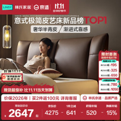 林氏家居 皮艺床意式床主卧高端大气2026新款双人床排骨架床1.8米x2米PC673