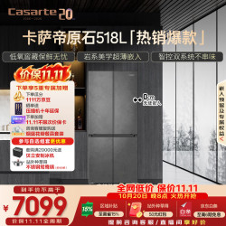 卡萨帝 原石 518L 十字门冰箱 BCD-518WGCTDM4GUU1 超薄零嵌