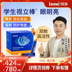 inne 视立棒学生液体叶黄素花青素儿童青少年*2