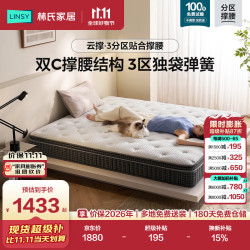 林氏家居 乳胶床垫1.8米x2米双人家用记忆棉云撑垫子分区独立弹簧垫CDT112
