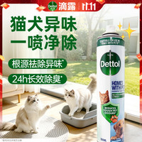 滴露 宠物除菌除臭喷雾300ml 消毒喷雾消毒液99.99%杀菌灭犬小孢子菌