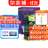 包邮 万物+少年时组合杂志订阅 2027年1月起订 全年共20期 杂志铺  少儿阅读书籍读物期刊杂志