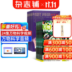 包邮 万物+少年时组合杂志订阅 2027年1月起订 全年共20期 杂志铺  少儿阅读书籍读物期刊杂志