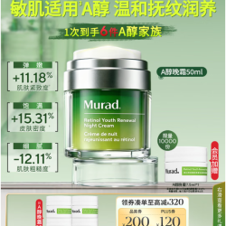 慕拉得 抗衰老抗皱 A醇晚霜  50g/mL