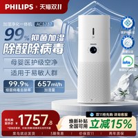 飞利浦 无雾加湿器家用卧室低噪0.003微米精滤除甲醛AC3737
