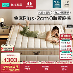 林氏家居 天然黄麻1.8*2.0m分区独袋弹簧床垫0胶护脊防螨硬垫子家用CDS126