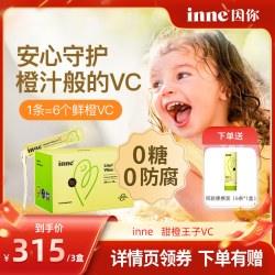 inne 甜橙王子VC儿童维生素c液体维c*3盒