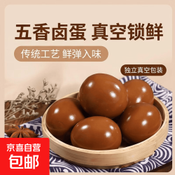京喜加 卤味熟食蛋盐焗卤蛋即食真空包装卤鸡田园散养早餐 五香卤蛋30g*4个