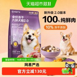 网易严选 全价冻干六拼狗粮柯基天成犬通用型鲜肉大中小型犬全阶段