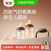 世喜 婴儿防胀气玻璃+ppsu奶瓶套+奶嘴囤货套装