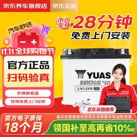 汤浅 汽车电瓶蓄电池高性能启停系列EFB 60LN2 12V上门安装