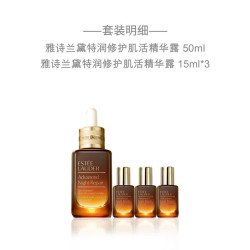 雅诗兰黛 特润修护肌透肌底精华露 特润修护肌透精华露50ml 买50ml 享95ml礼盒
