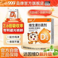 好娃娃 999好娃娃维生素d3滴剂24粒拍6盒到手144粒