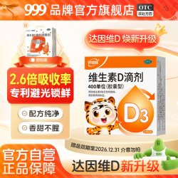 好娃娃 999好娃娃维生素d3滴剂24粒拍6盒到手144粒