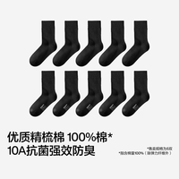 蕉内 银皮3系男士袜子 精梳棉10A抗菌 黑色*5双