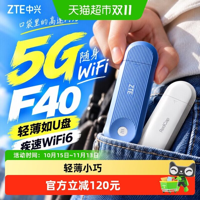 88VIP：中兴 随身wifiF40全国无线网络官方流量
