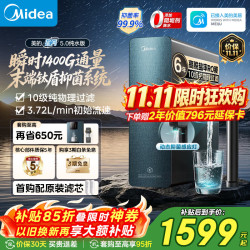美的 星河5.0纯水版净水器1200Gpro