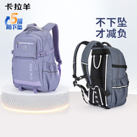 卡拉羊 五维减负防下坠护脊 多隔层大容量双肩包 多色可选
