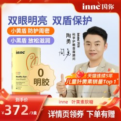 inne 蓝光盾儿童专利叶黄素软糖花青素*3盒