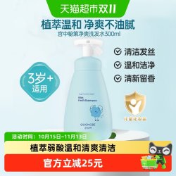 宫中秘策 儿童净爽洗发水男孩宝宝植萃无硅油温和不刺激蓬松洗发露