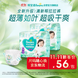 帮宝适 清新帮拉拉裤 XXL50片